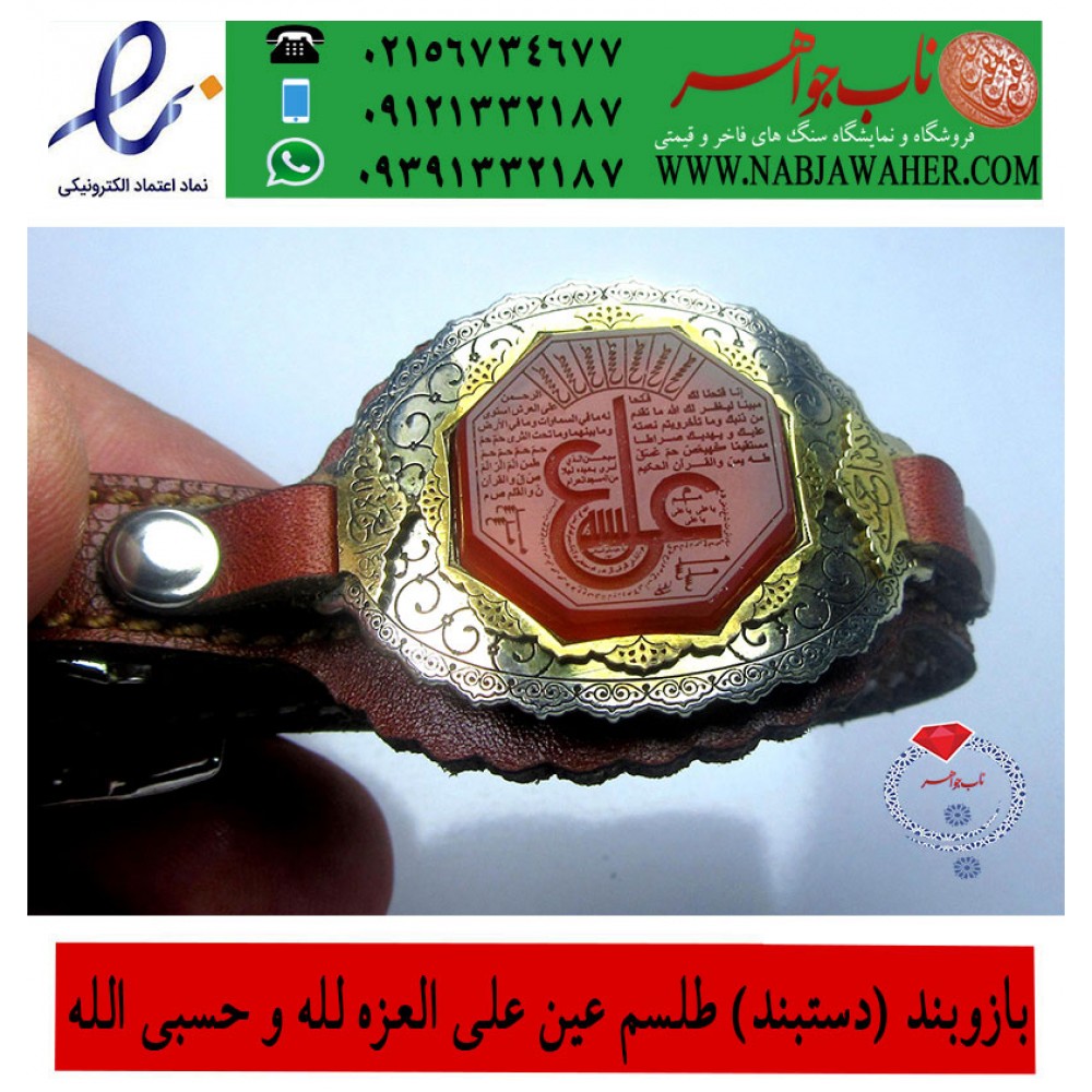 دستبند خاص عقیق خطی لوح کامل عین علی و نقره و برنج حکاکی و قلمزنی وبند چرمی
